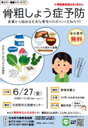 骨粗しょう症講座