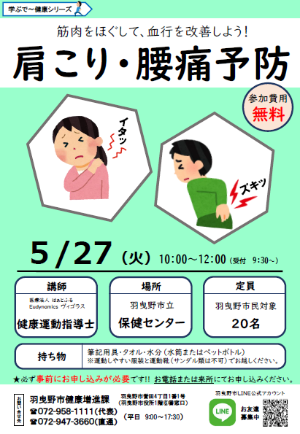 肩こり腰痛