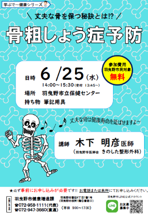 骨粗しょう症講座