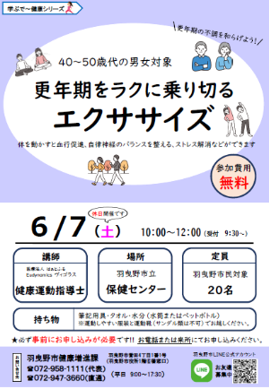 エクササイズ講座