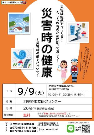 学ぶで災害時