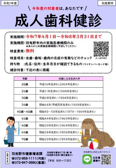 令和7年度 成人歯科健診