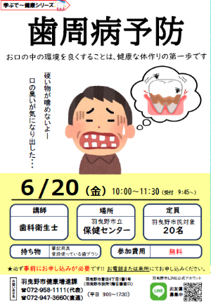 歯周病予防教室