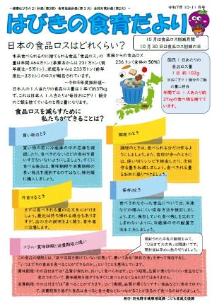 食育だより8・9月号