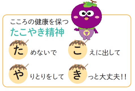 たこやき精神