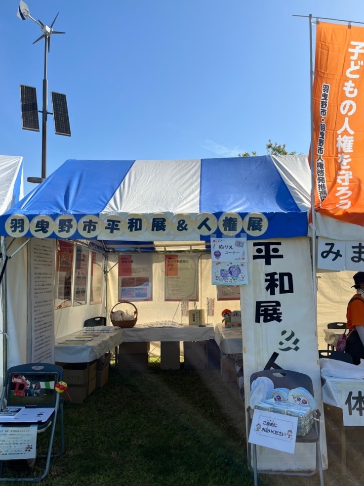 平和展人権展1
