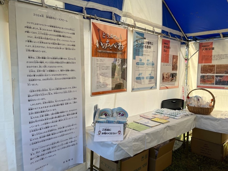 平和展人権展2
