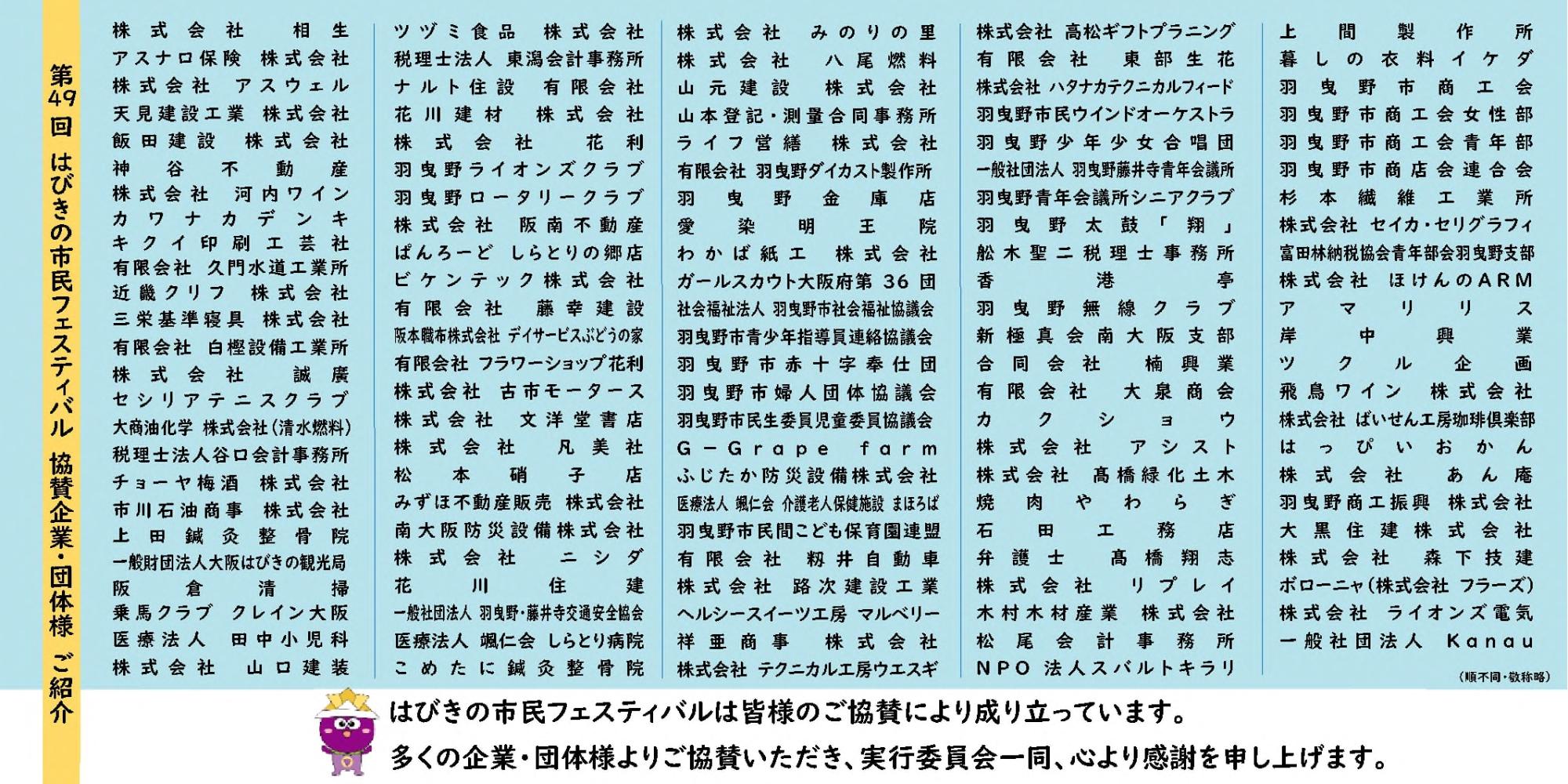 ご協賛企業・団体様のご紹介2