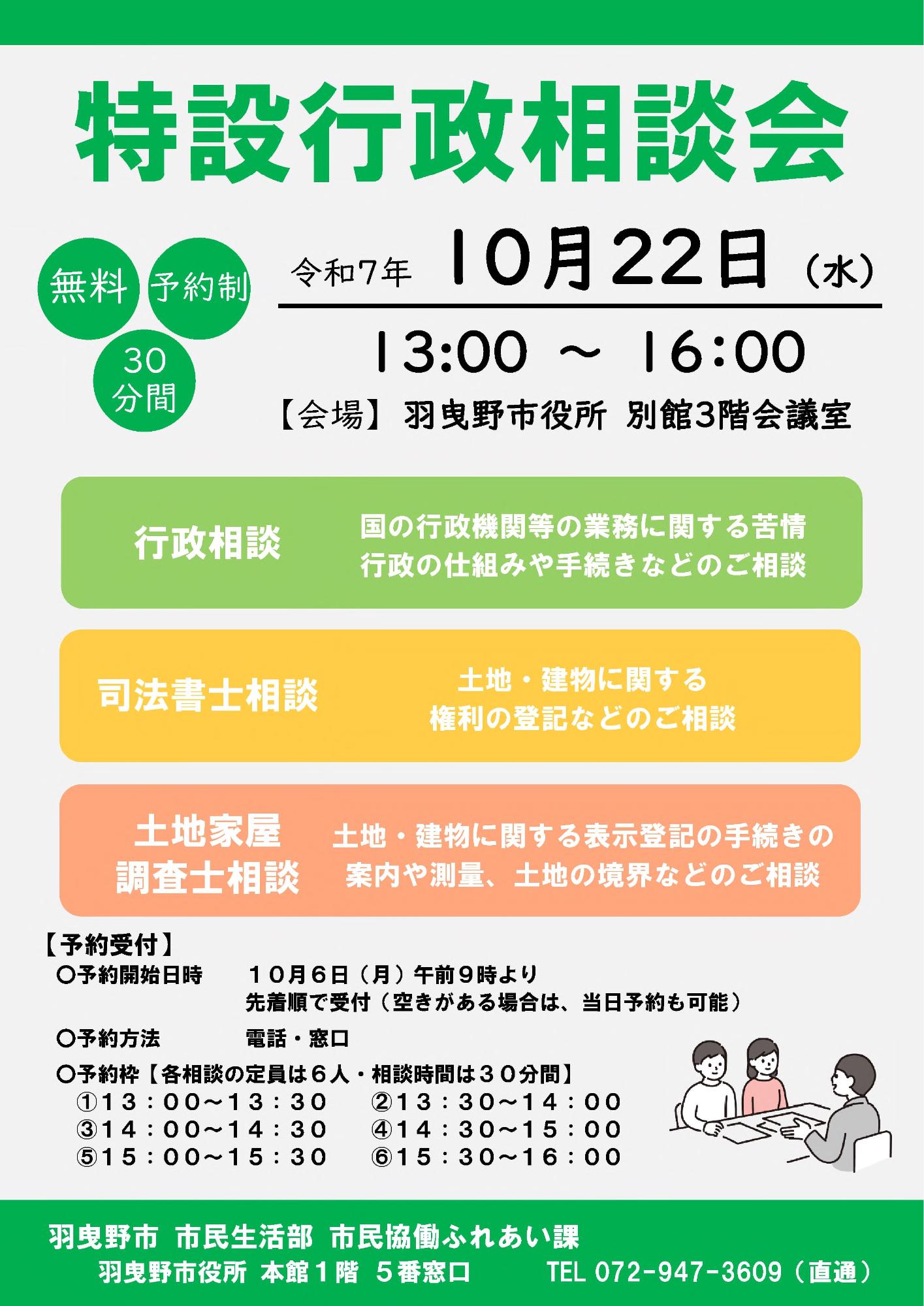 特設行政相談ポスター