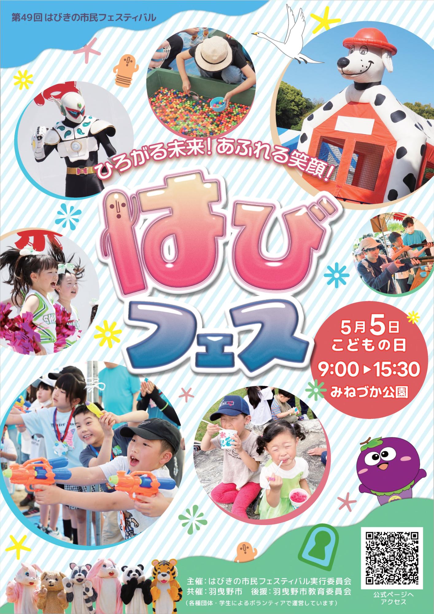 第49回はびきの市民フェスティバル