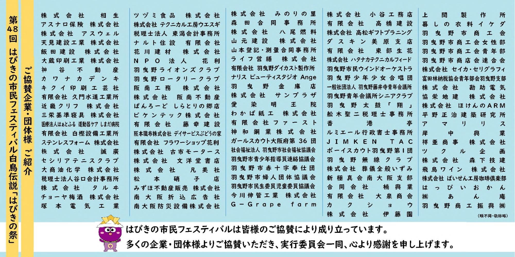 はびきの市民フェスティバル ご協賛企業・団体様のご紹介2