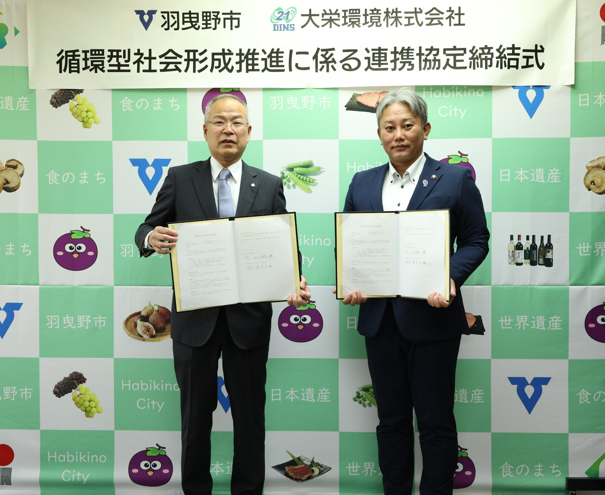 循環型社会形成連携協定式写真