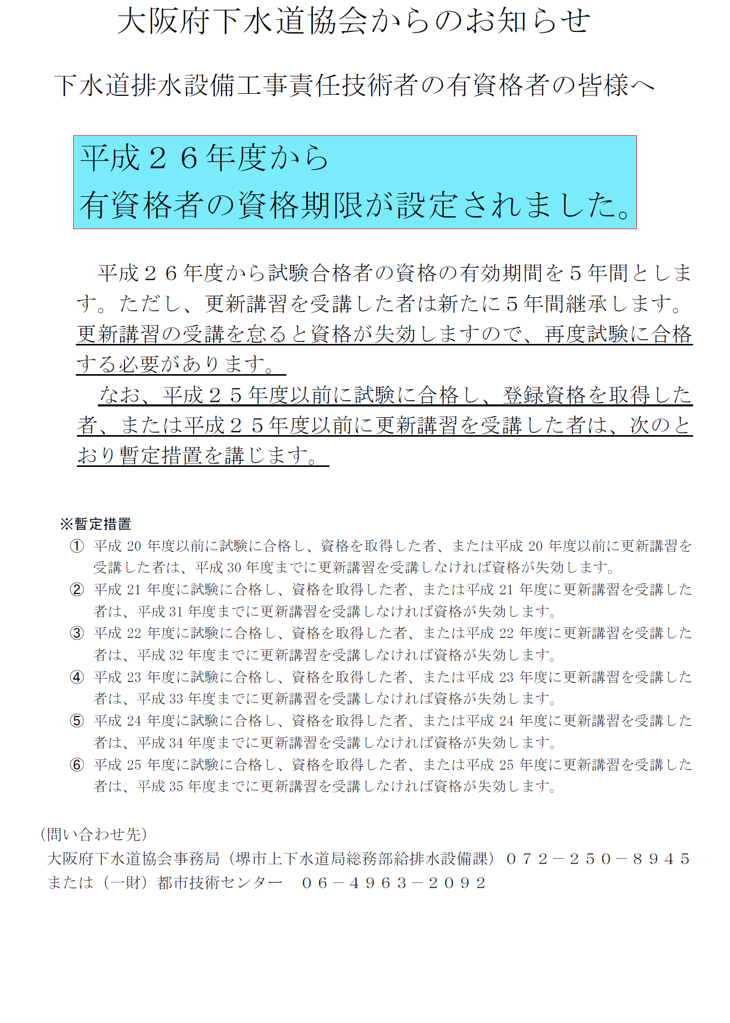 大阪府下水道協会からのお知らせ