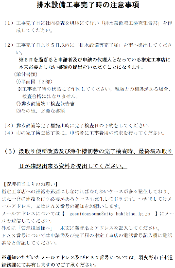 排水設備工事完了時の注意事項