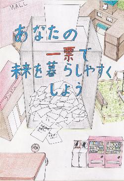 高校生の部入選作品