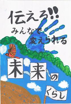 高校生の部入選作品