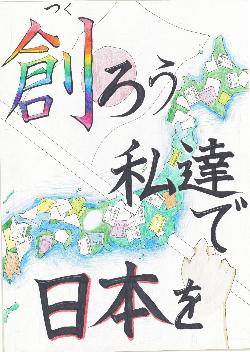 中学生の部入選作品