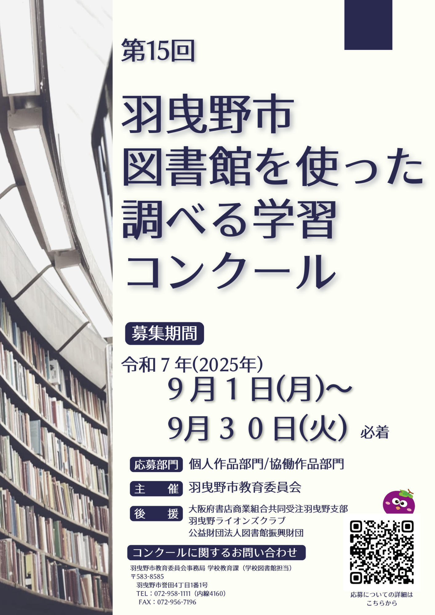 2025募集ポスター
