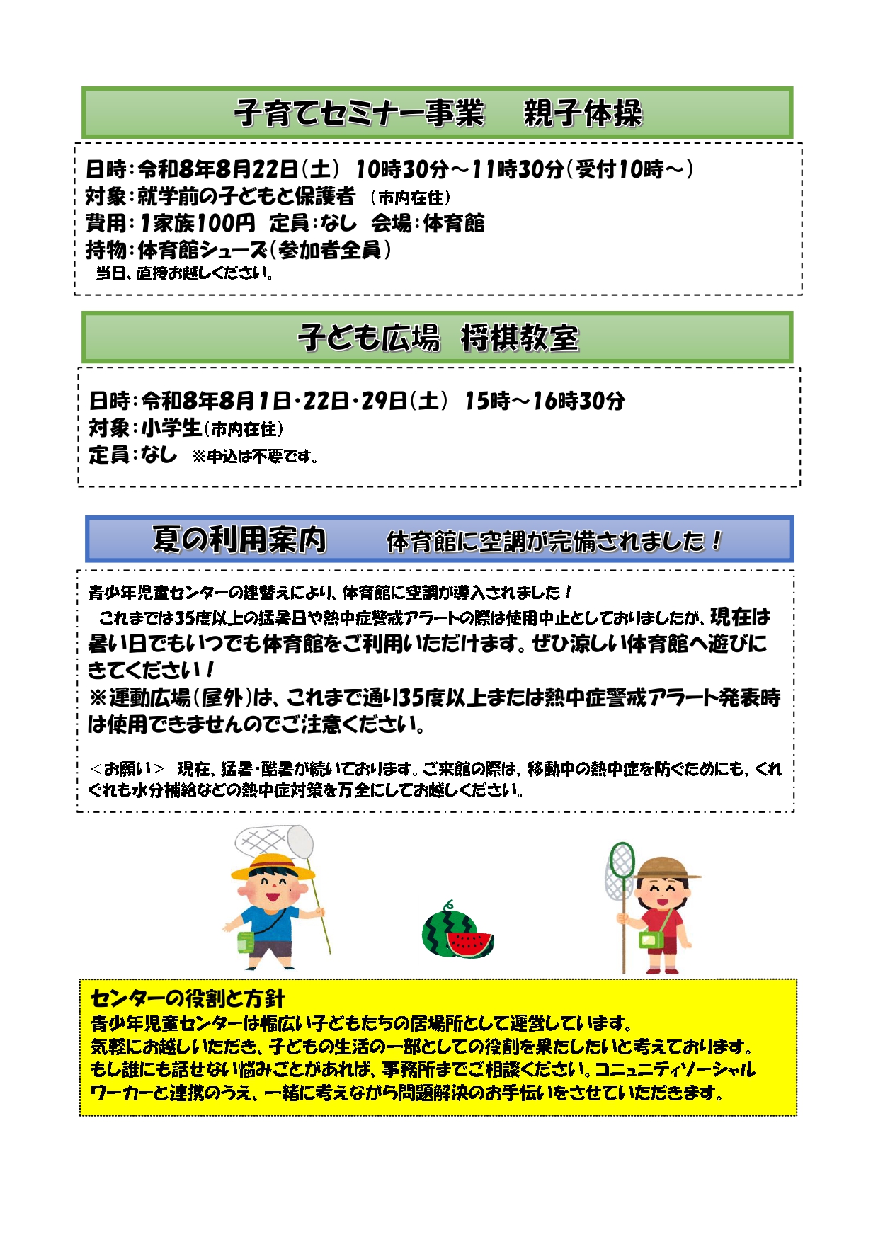 センターだより