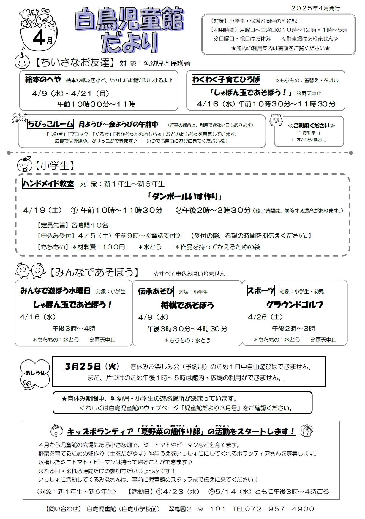 児童館だより4月号