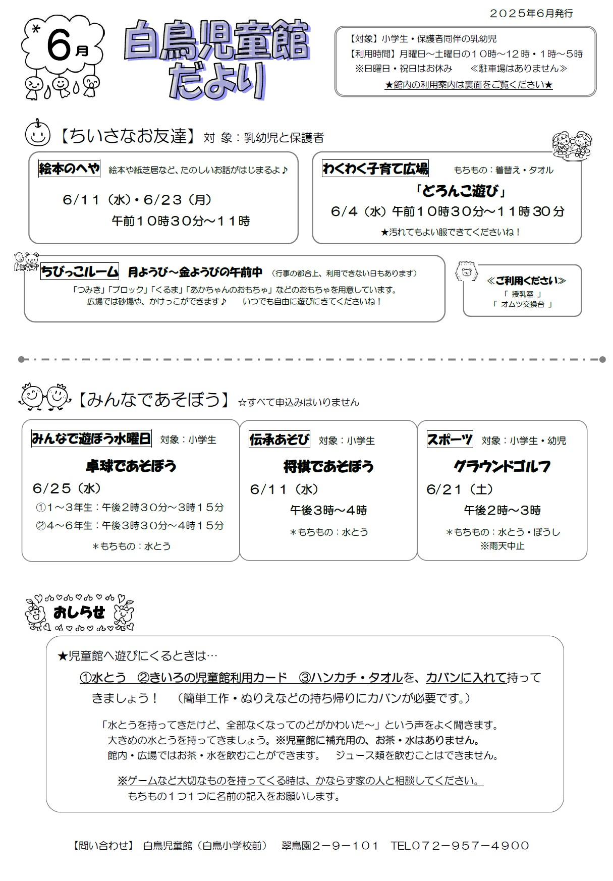 白鳥児童館だより6月号