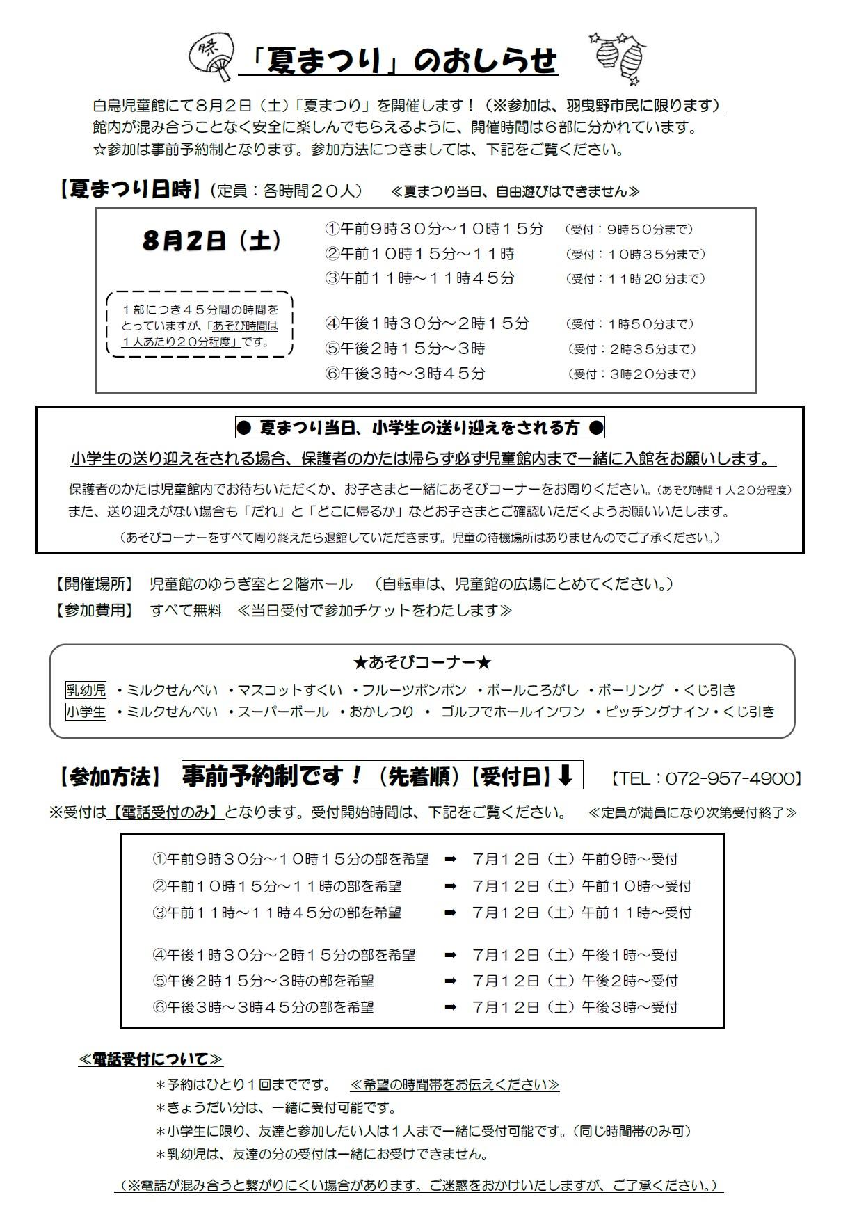 夏祭りのお知らせ