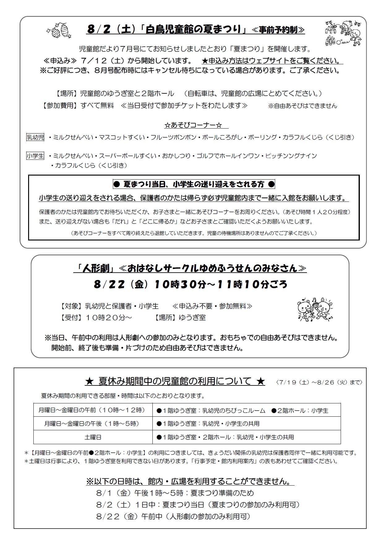 夏祭り・人形劇のお知らせ 夏休み中の児童館の利用について