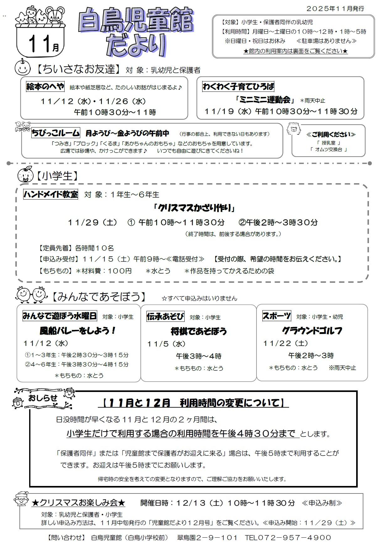 白鳥児童館だより11月号
