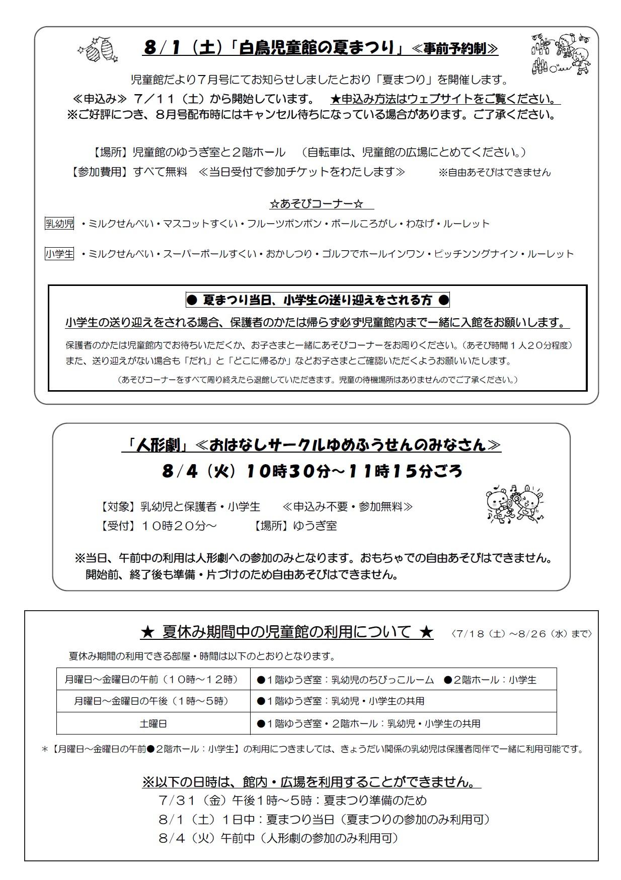 夏まつり・人形劇・夏休み中の児童館の利用について