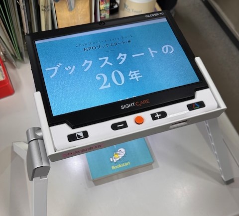 拡大読書器