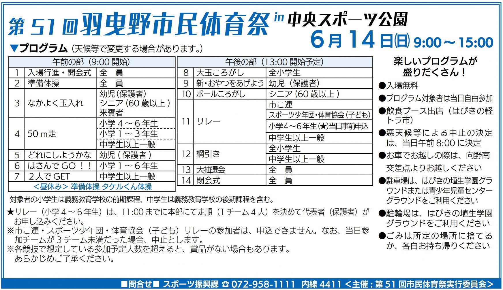 第51回羽曳野市民体育祭