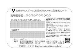 登録者カード 裏