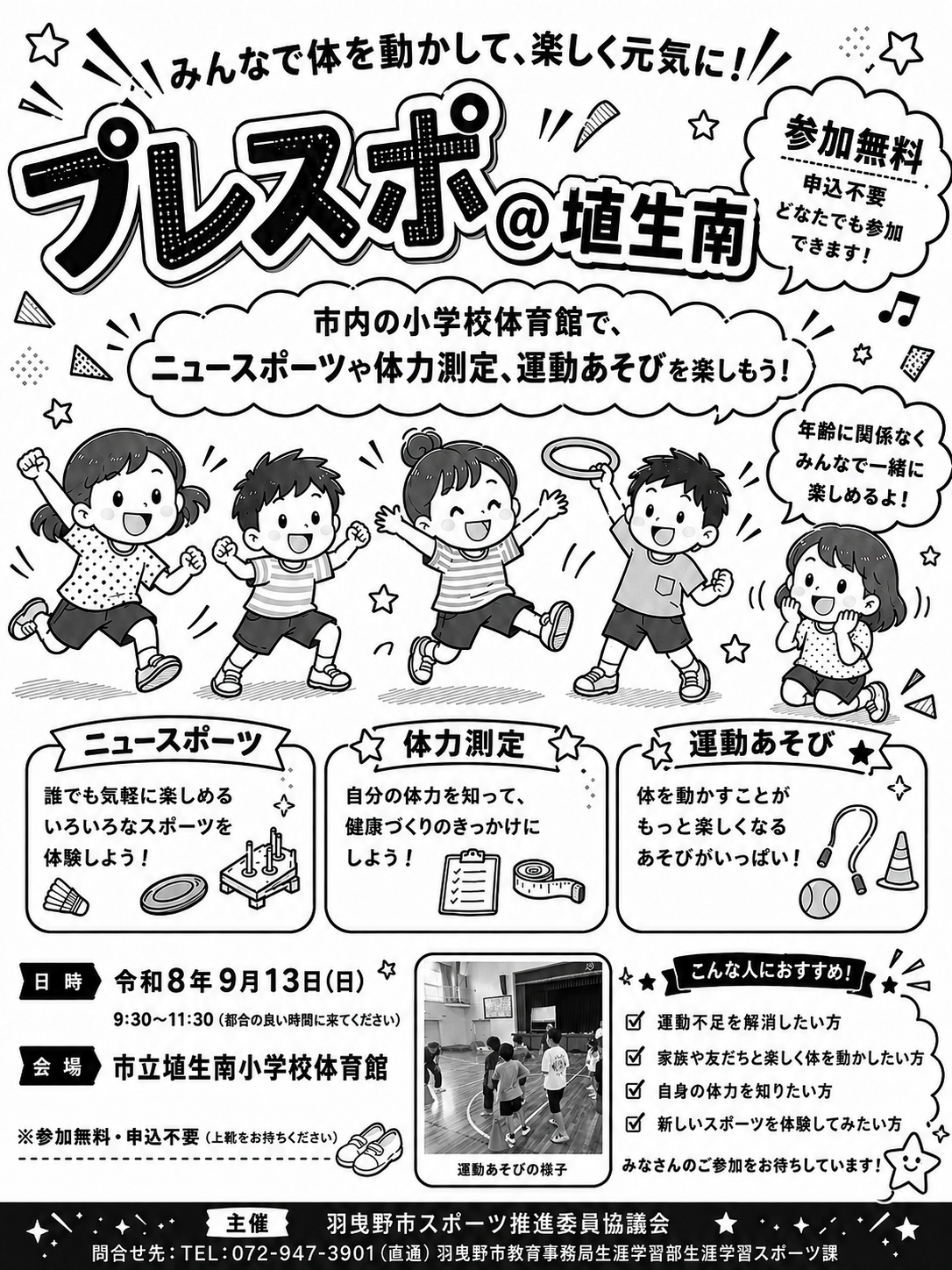 令和8年9月13日 プレスポ@埴生南