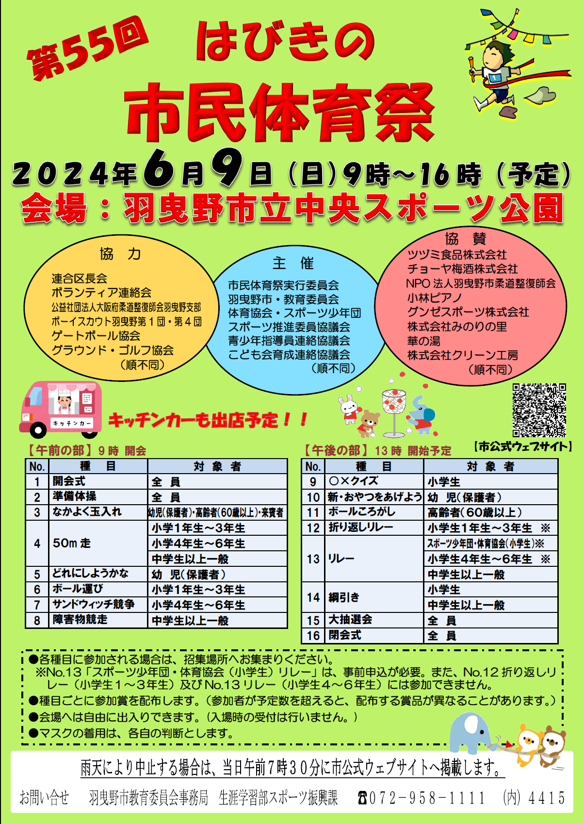 R6市民体育祭_ポスター