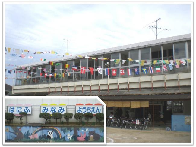 埴生南幼稚園
