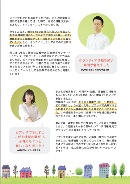 ピアッザとは