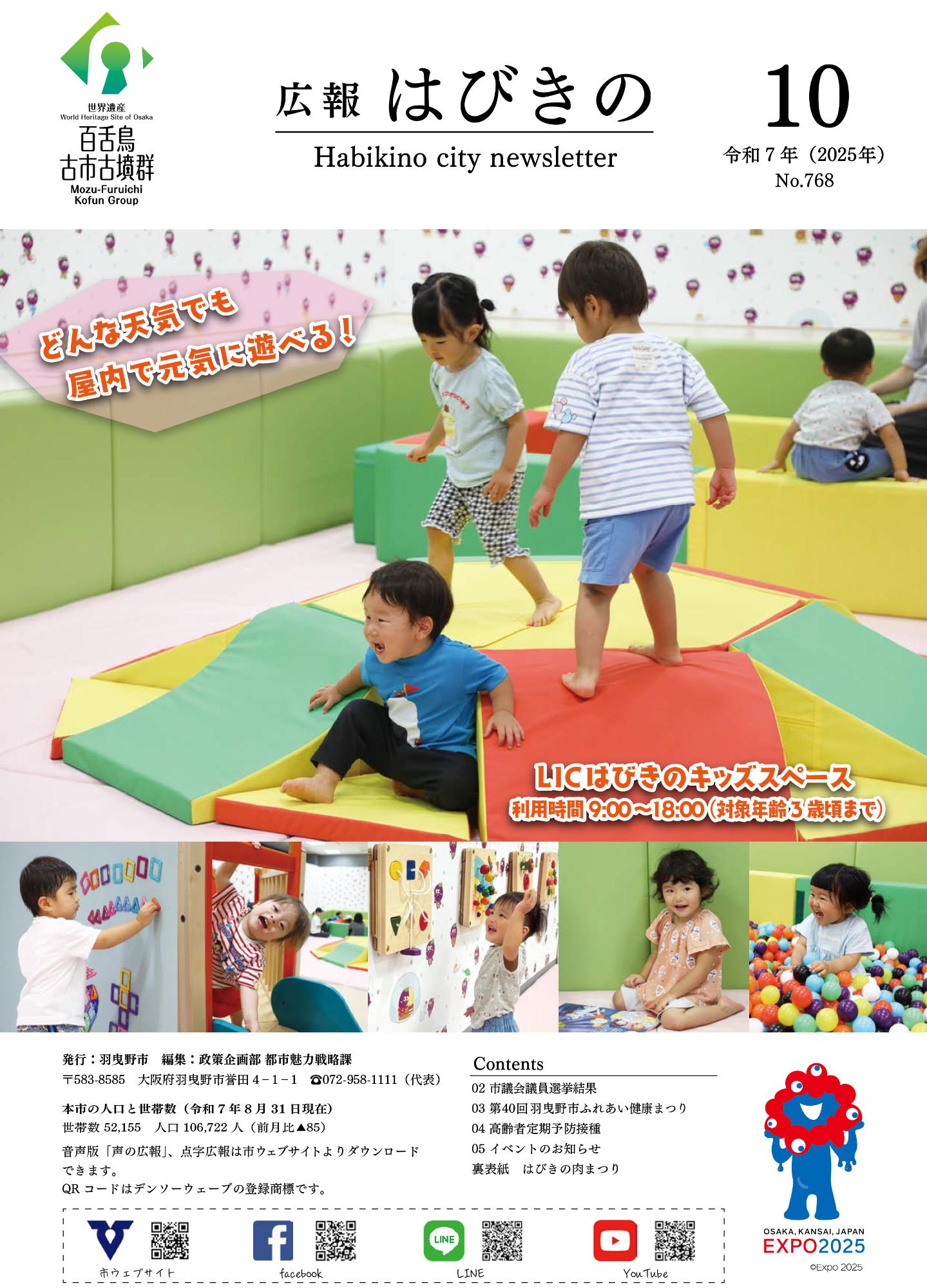 広報はびきの10月号 表紙