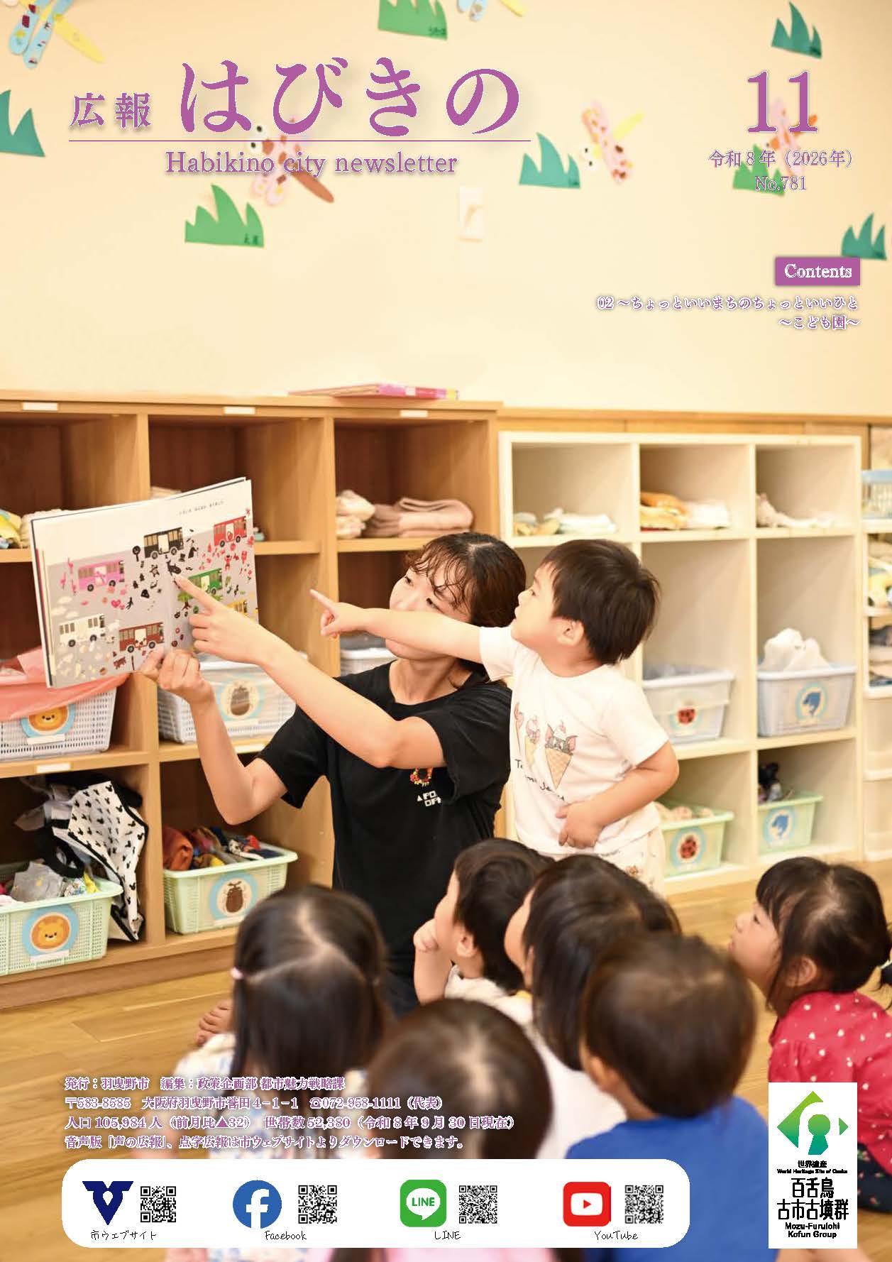 広報はびきの11月号表紙