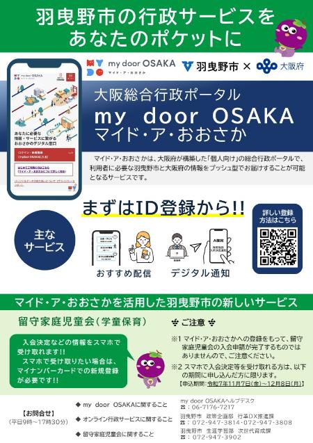 マイド・ア・おおさかチラシ１