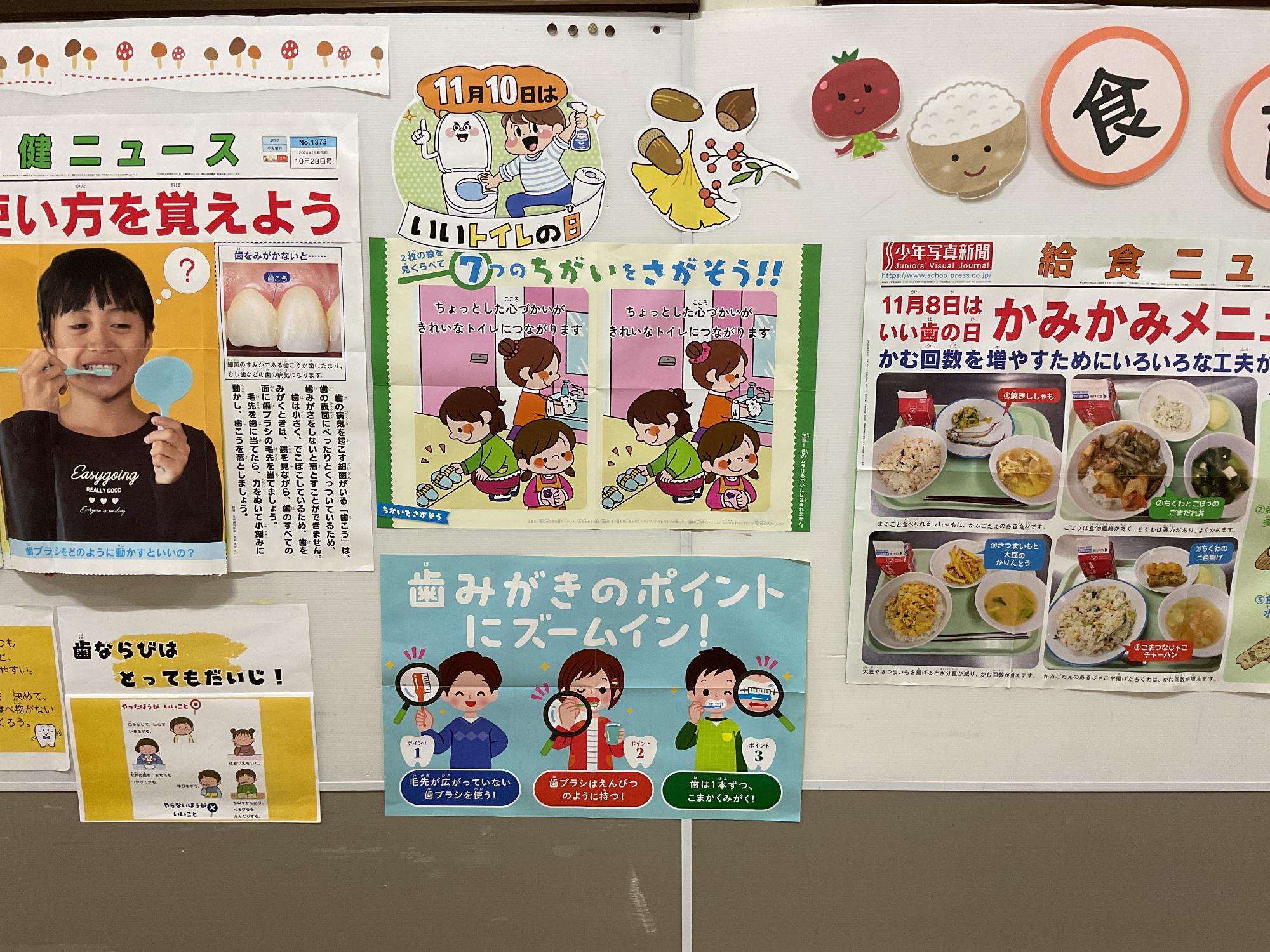 11月保健食育掲示2