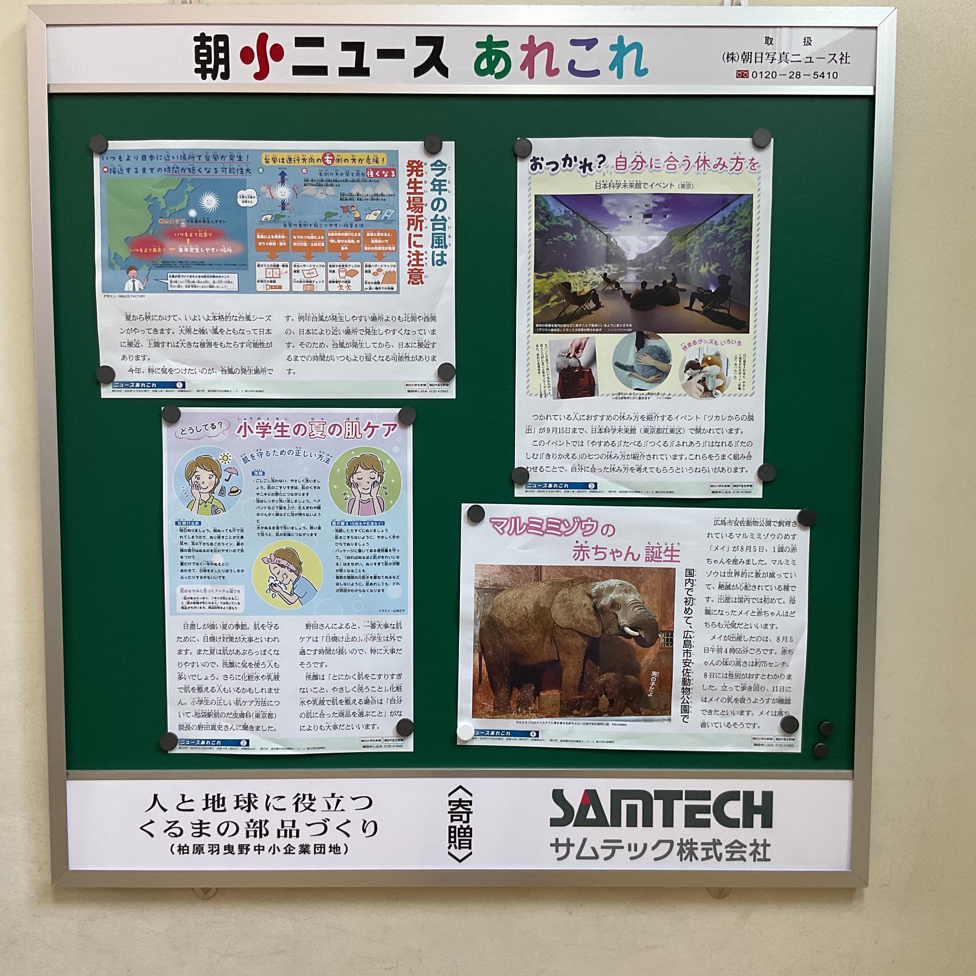 廊下掲示サムテック