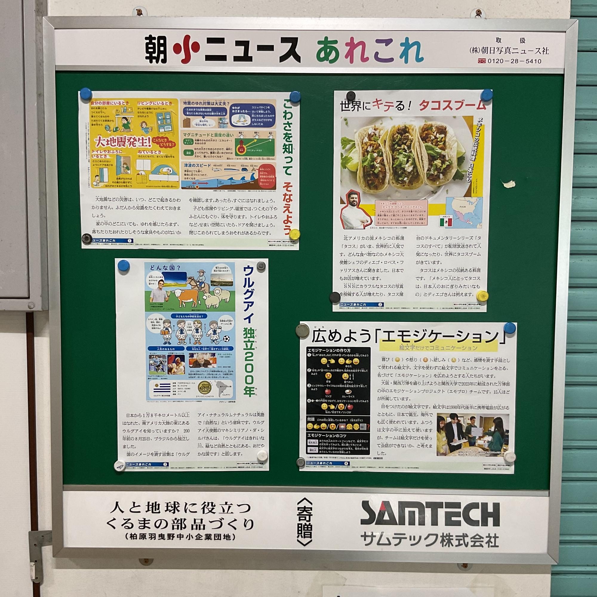 廊下掲示サムテック2