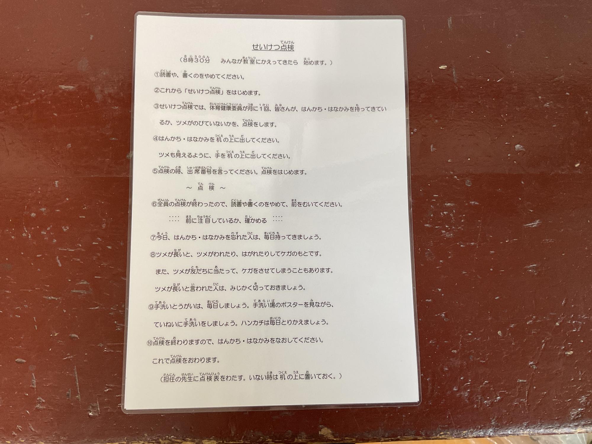 せいけつ点検3
