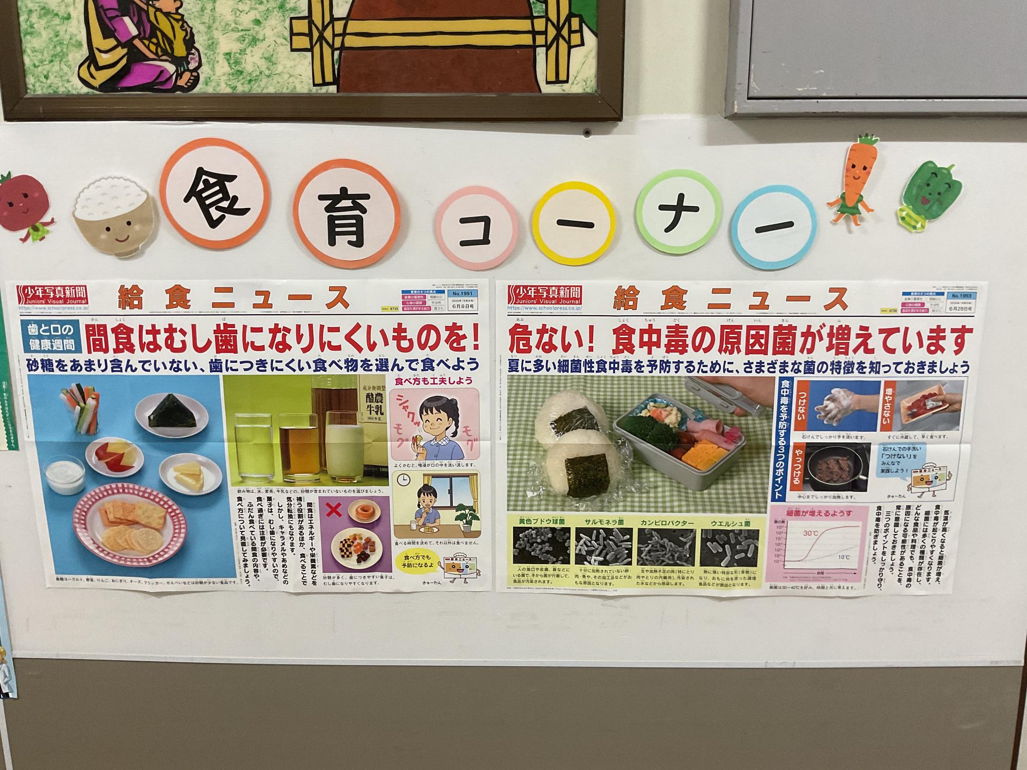 食育