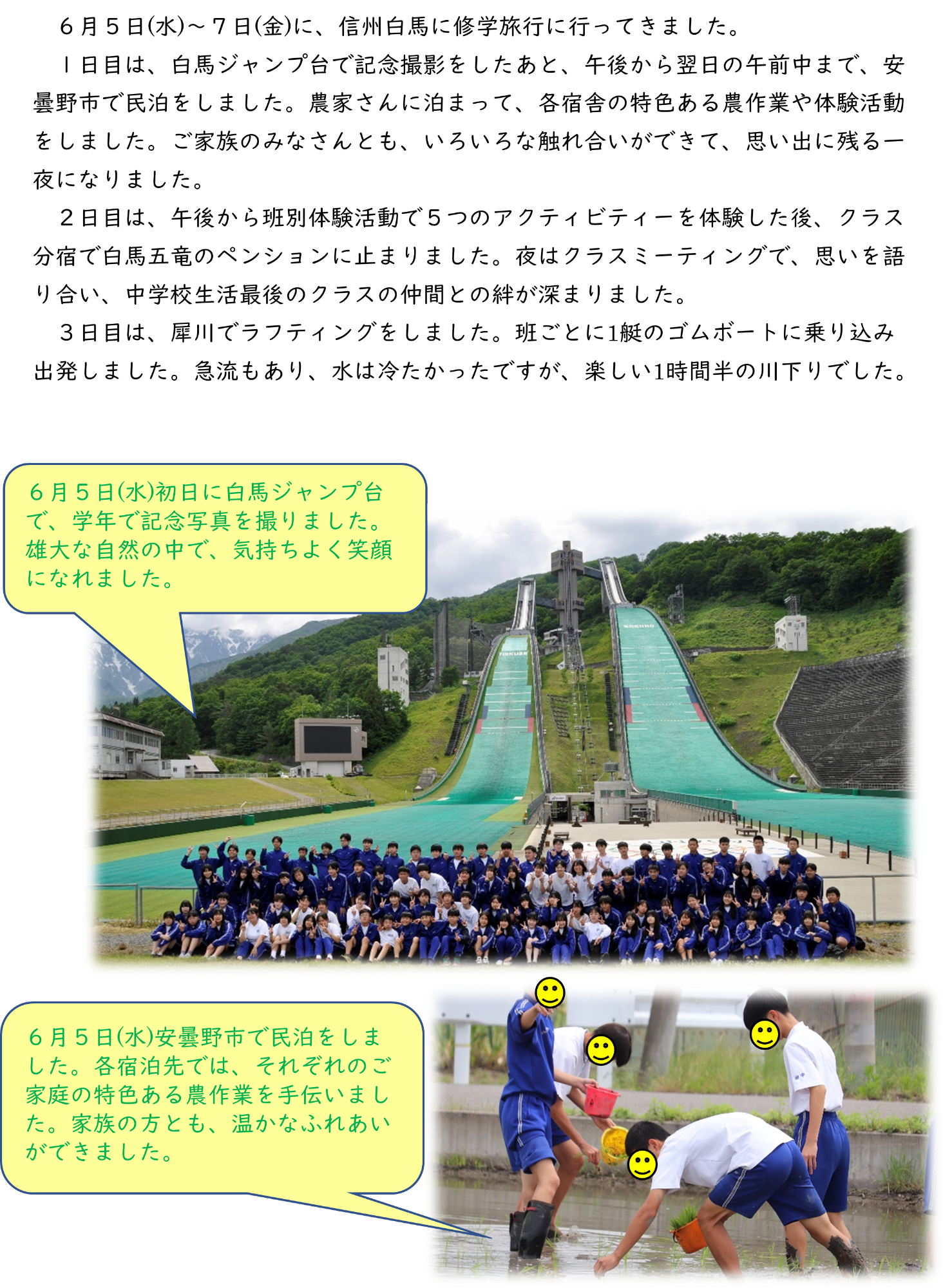 3年生修学旅行1