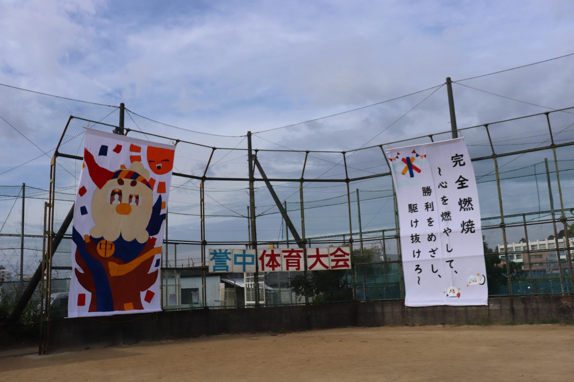 体育祭スローガン横断幕