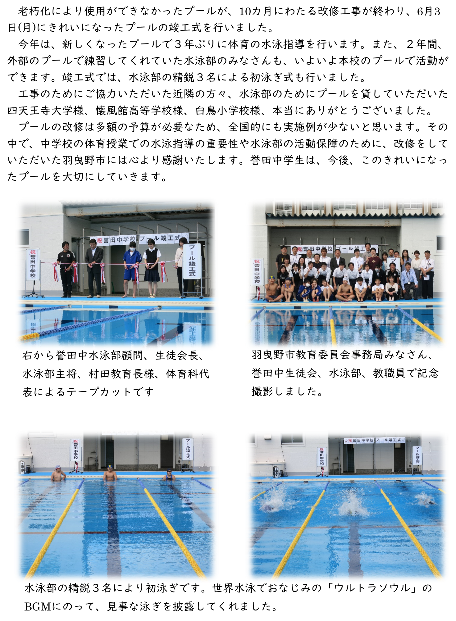 プール竣工式