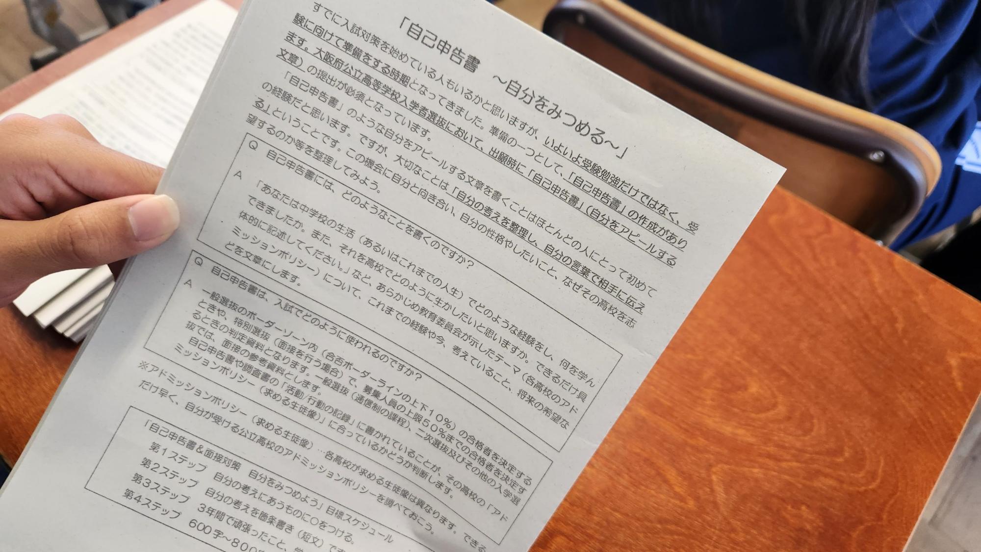 「自己申告書～自分をみつめる～」と書かれた資料をアップで撮影した写真