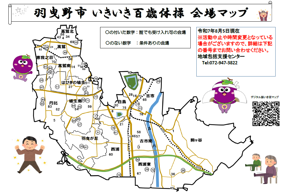 いきいき百歳体操会場マップ