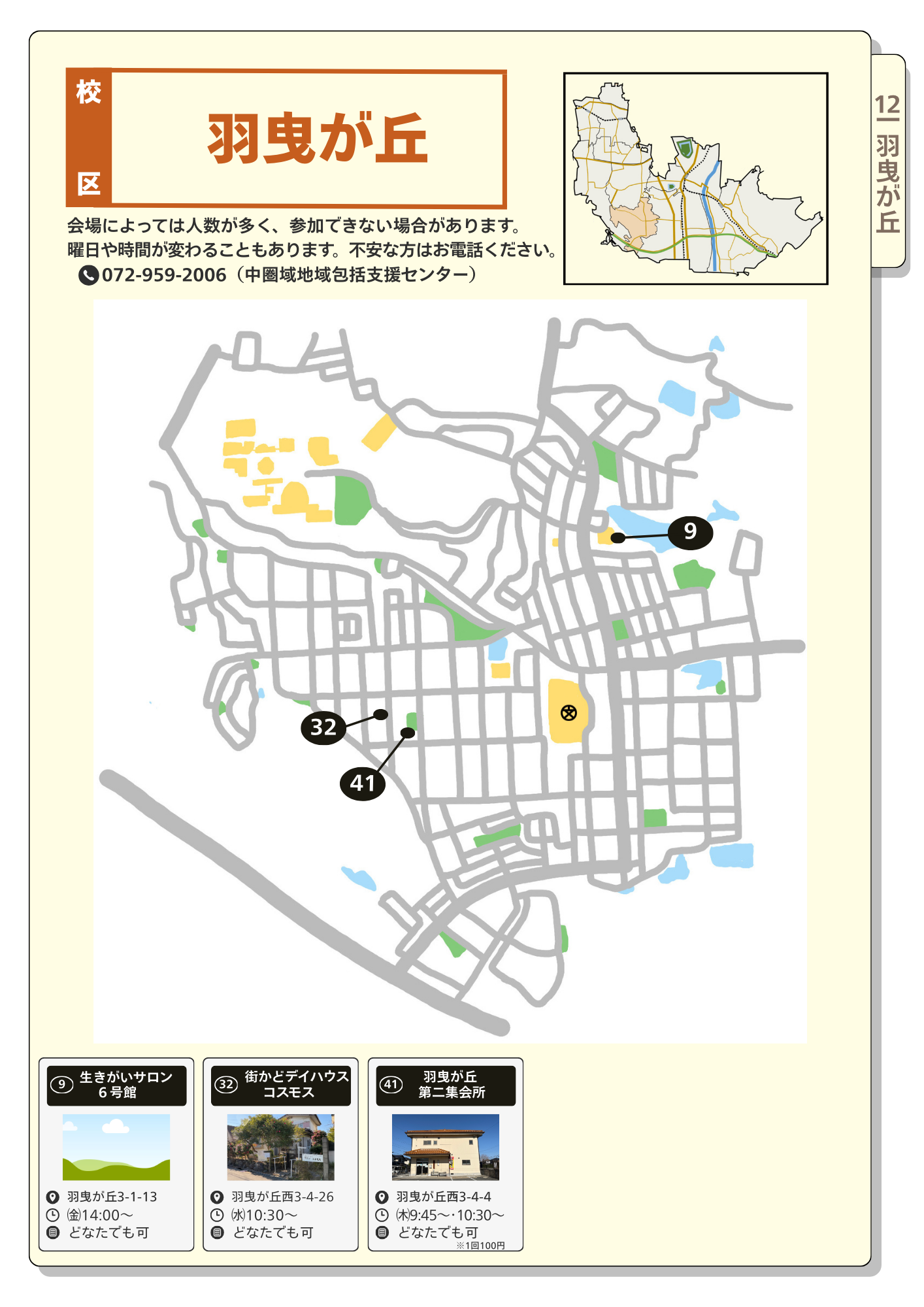 羽曳が丘会場マップ（20260319更新）
